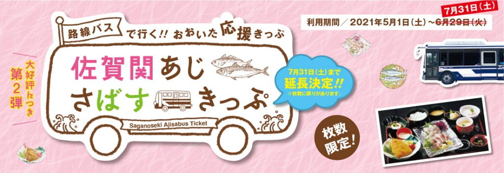 大分バス