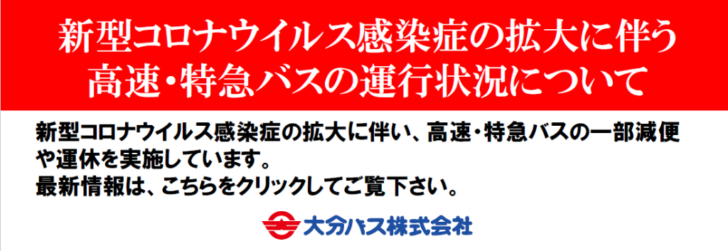 大分バス 大分バス