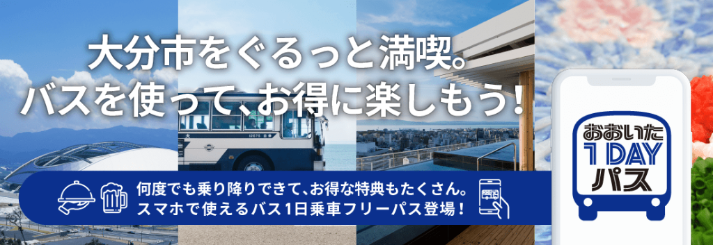 大分バス 大分バス