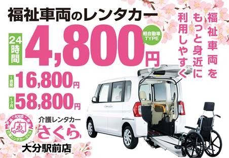 大分バス