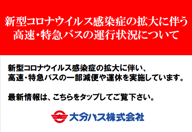 コロナ 今日 大分 の