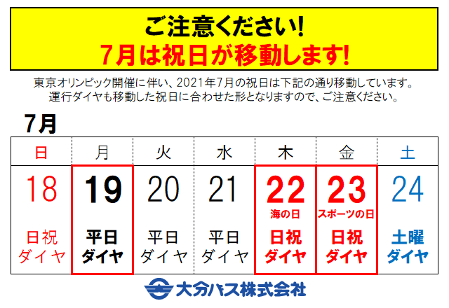 大分バス