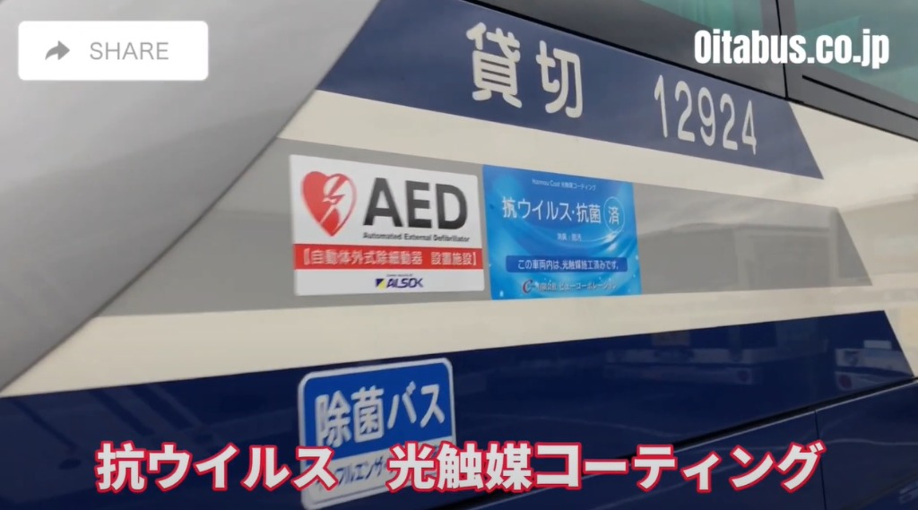 新型コロナ対策 光触媒コーティング 施工動画の公開について 新着情報 お知らせ 大分バス