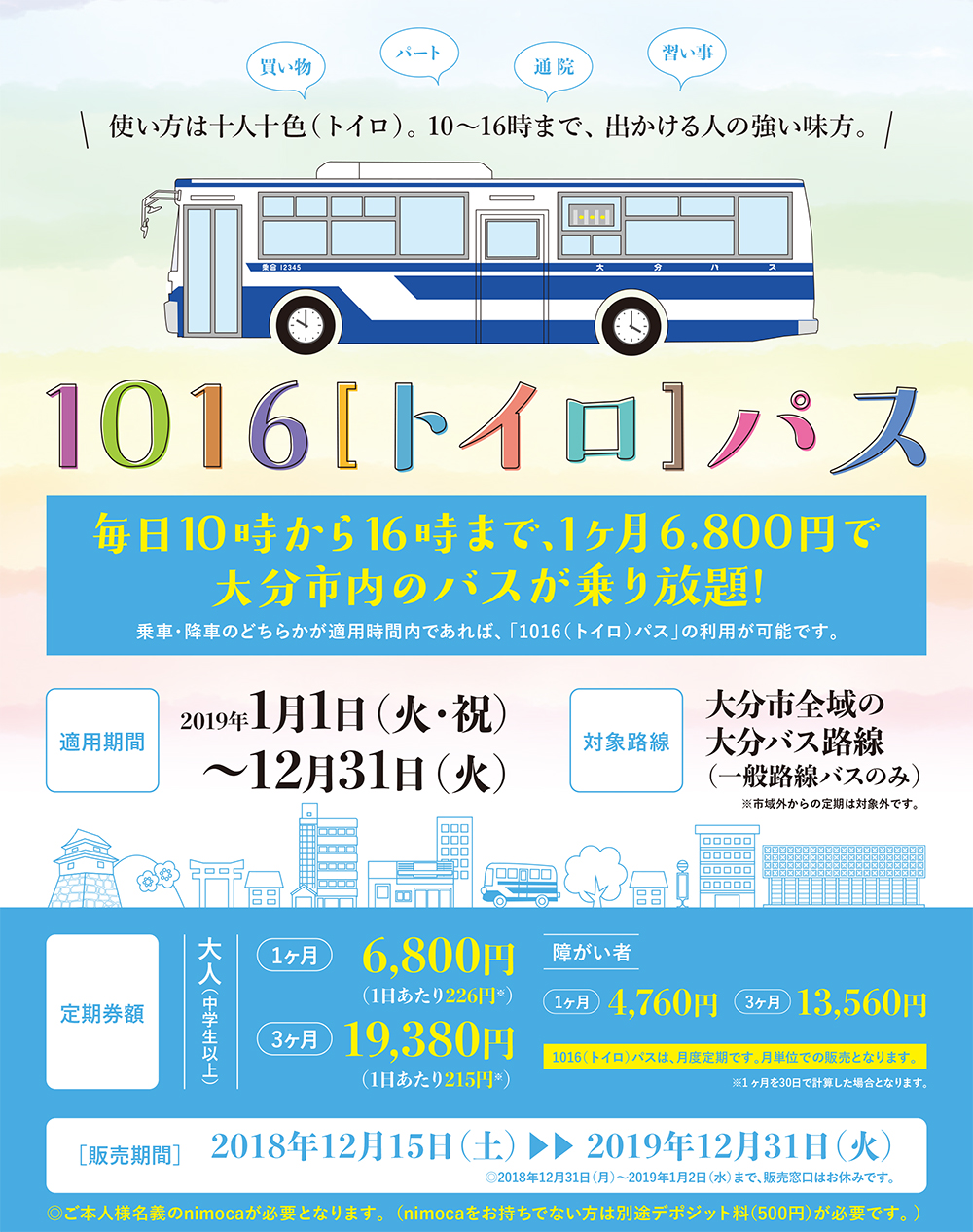 払い戻し 定期 西鉄 バス 金額式IC定期券｜定期券・乗車券｜路線バス｜西武バス